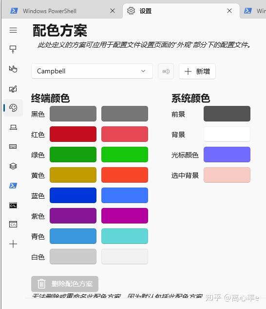 小白避坑&保姆级教程：powershell,windows terminal更改主题和颜色设置 - 知乎