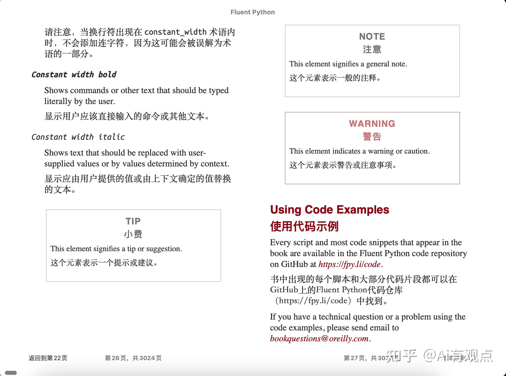 github - gakuruuri fluent-python: example code for... Fluent.Python.2nd.Edition.2022.4 (中英文对照翻译版) python大佬新出的书 - 知乎