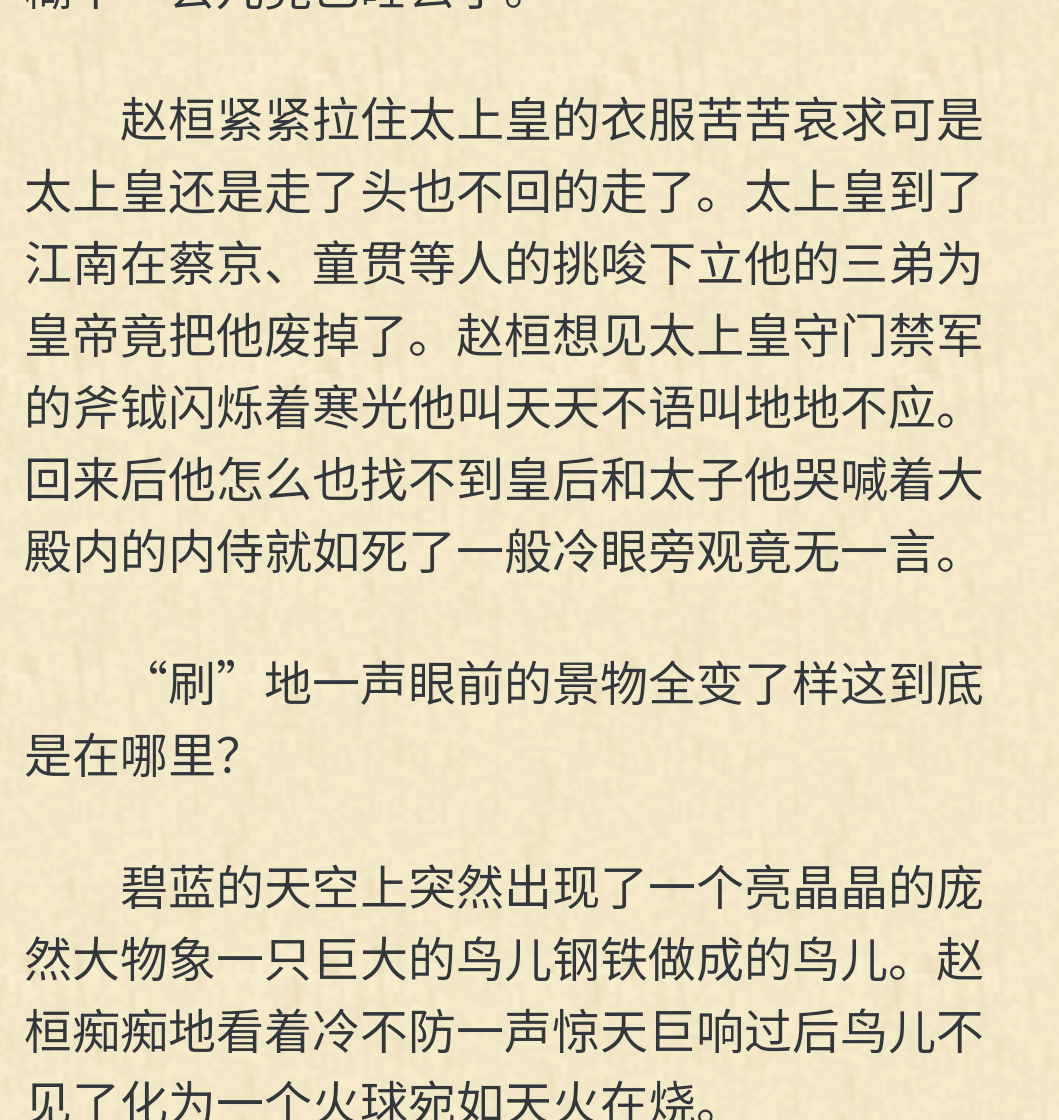 重生宋钦宗赵恒的小说