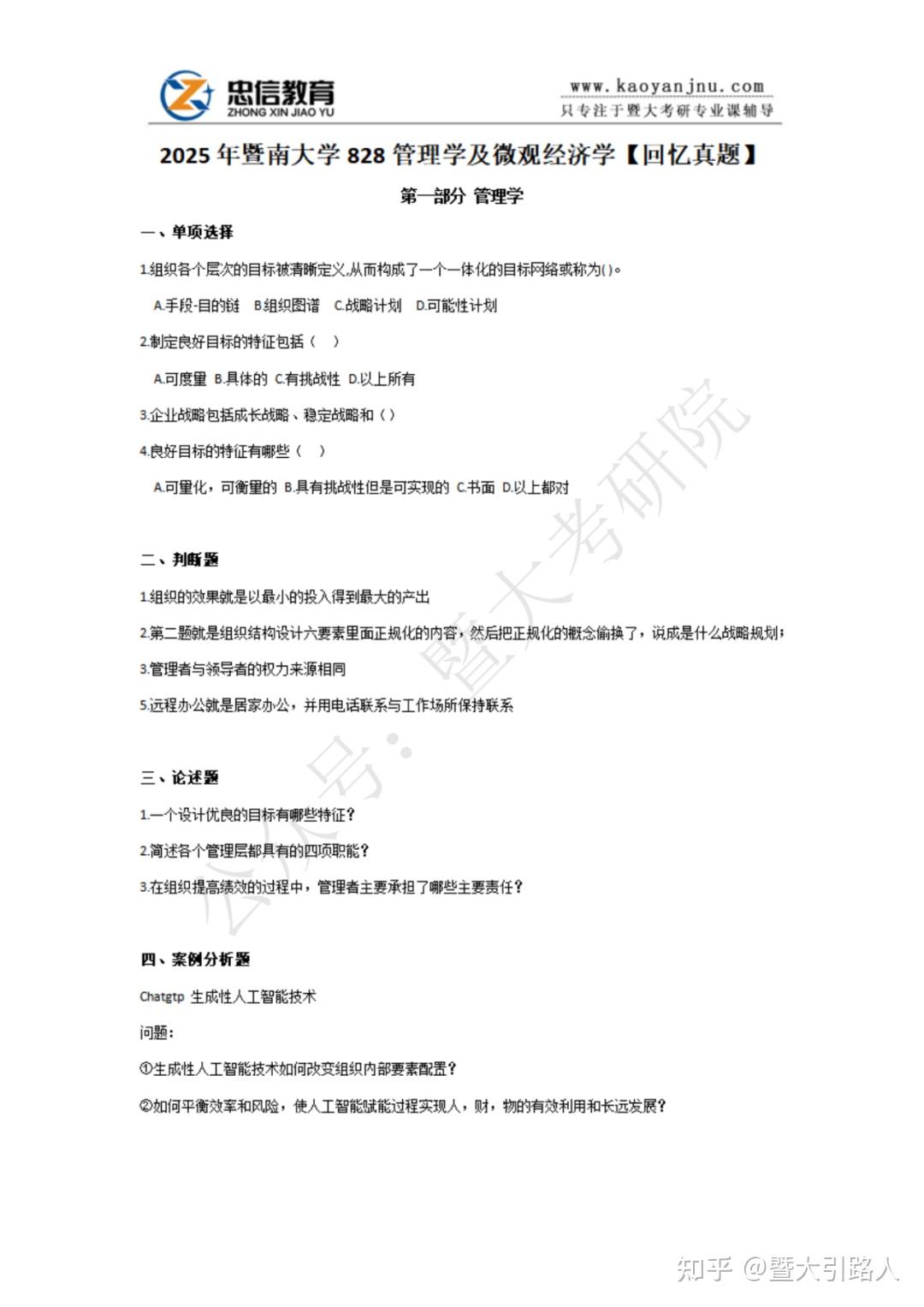 【真题汇总】2025暨南大学考研真题汇总 - 知乎