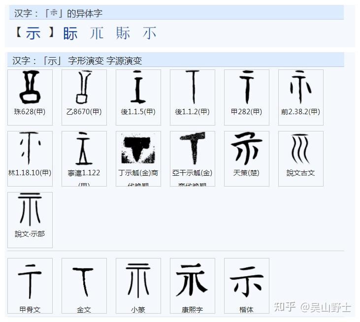 “禮”古文为何是“礼”?“礼”字如何解字? - 知乎