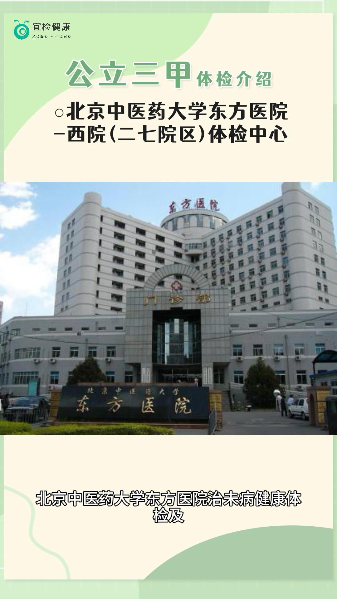 北京中医药大学东方医院黄牛诚信挂号，的简单介绍