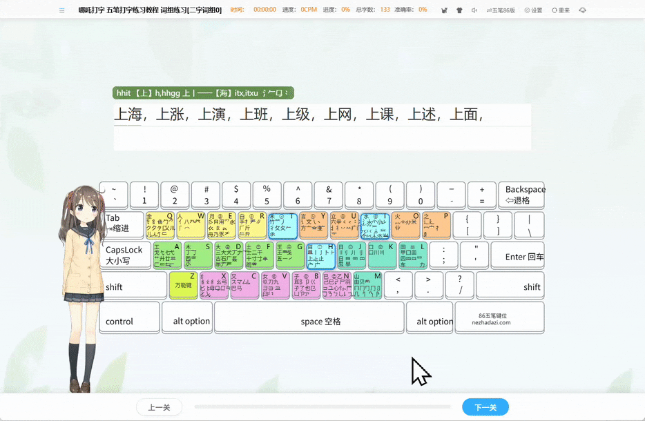 五笔打字在线训练:推荐4款国内好用的五笔打字网站 - 知乎