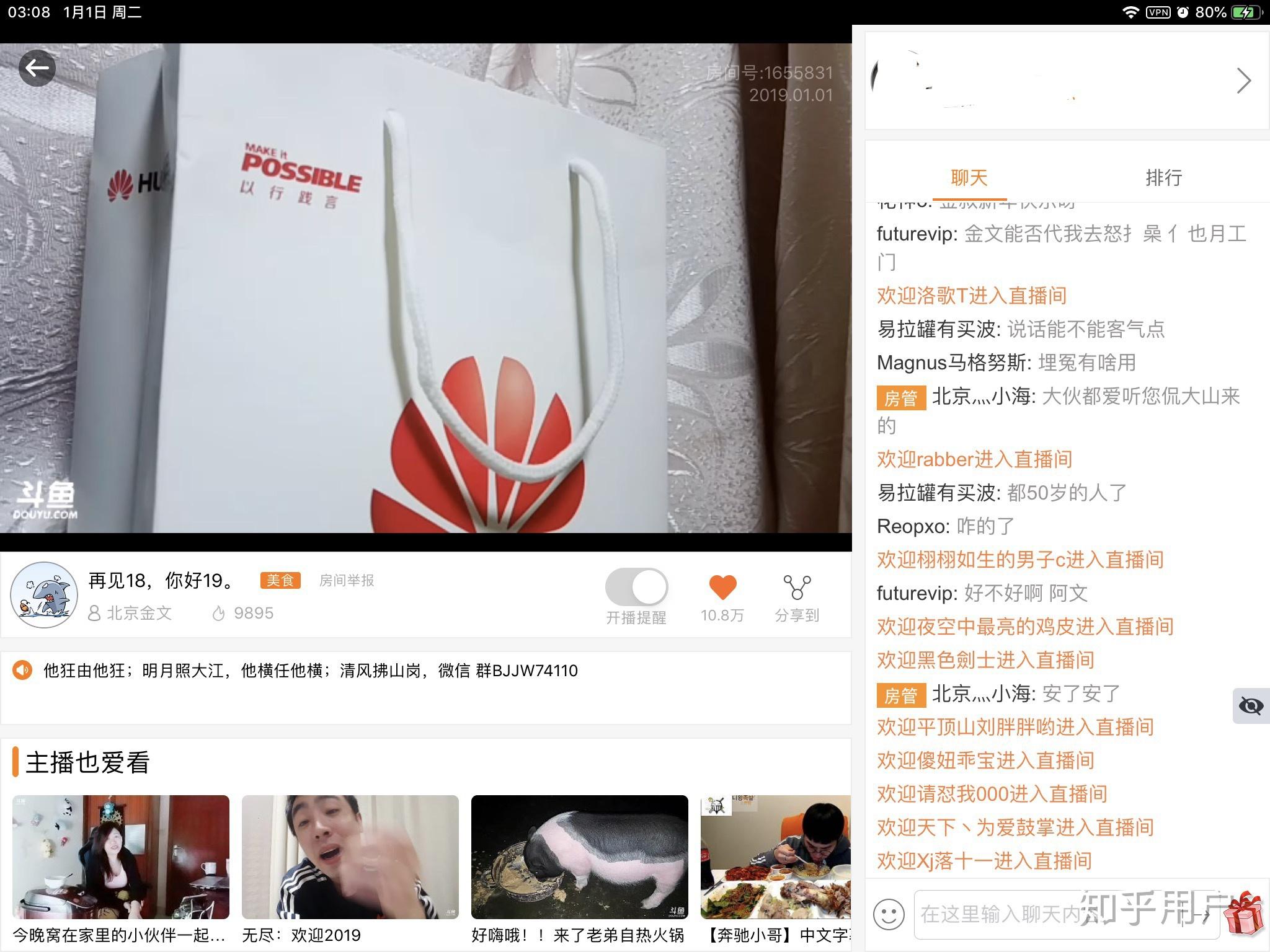 怎么看斗鱼直播里的北京金文