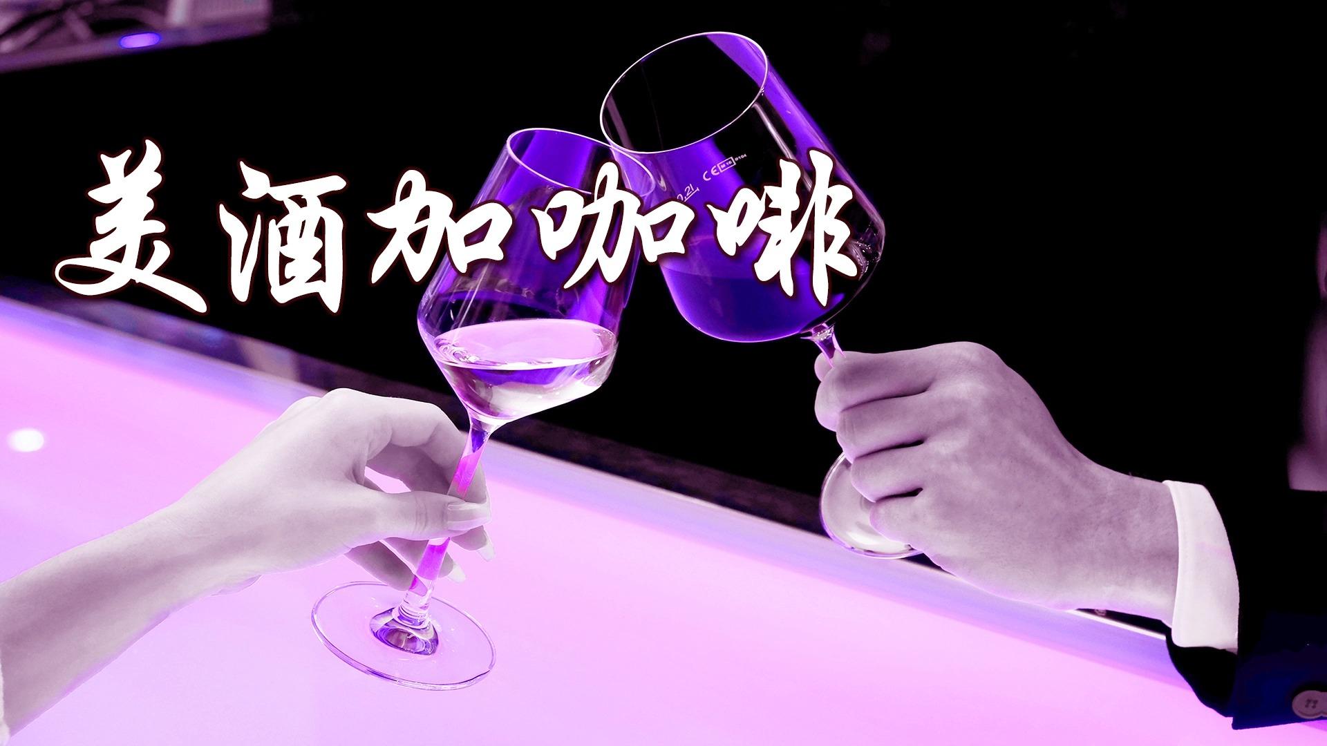 怀旧金曲推荐,一曲《美酒加咖啡》萨克斯演奏,美妙动听回味无穷