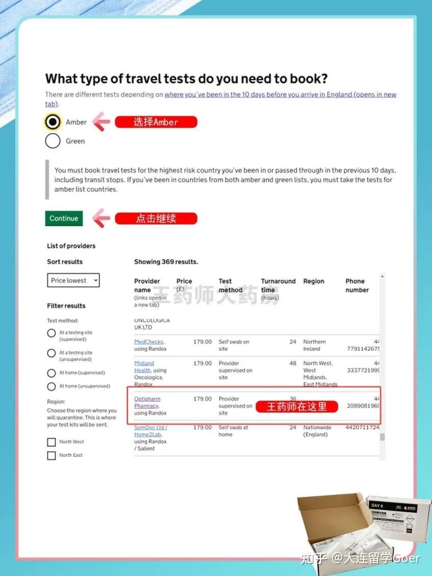 赴英行前丨入境英国,如何预约/使用核酸检测包? - 知乎