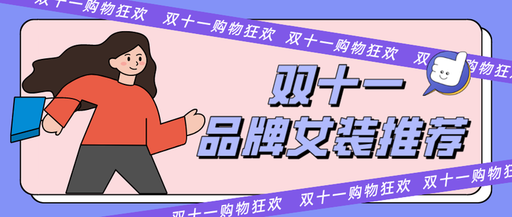 双十一女装优惠券红包怎么领？2021年双十一女装品牌排行榜，ONLY