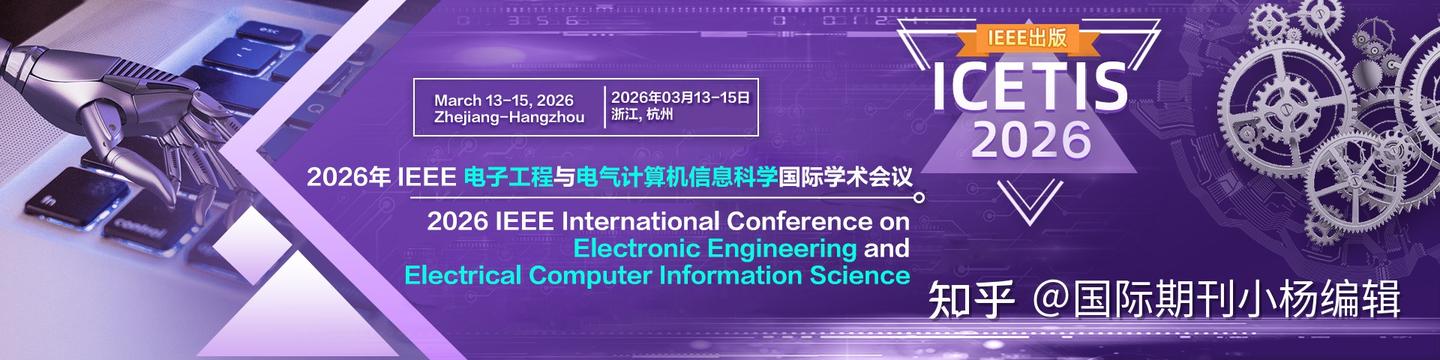 持续征稿中:2026年IEEE电气自动化技术与电气工程国际会议(TTAE 2026) - 知乎