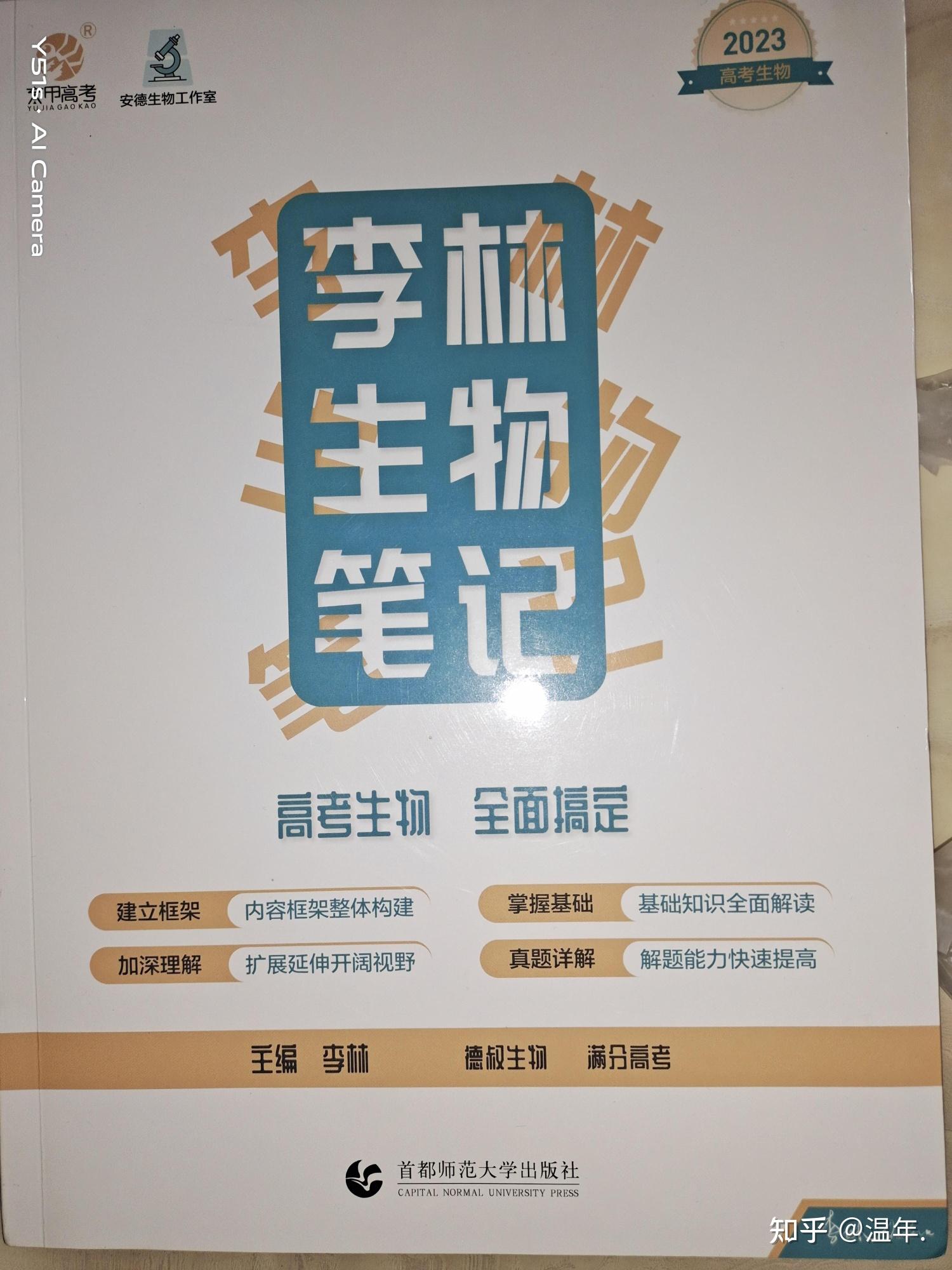 李林遗传学怎么样? - 知乎