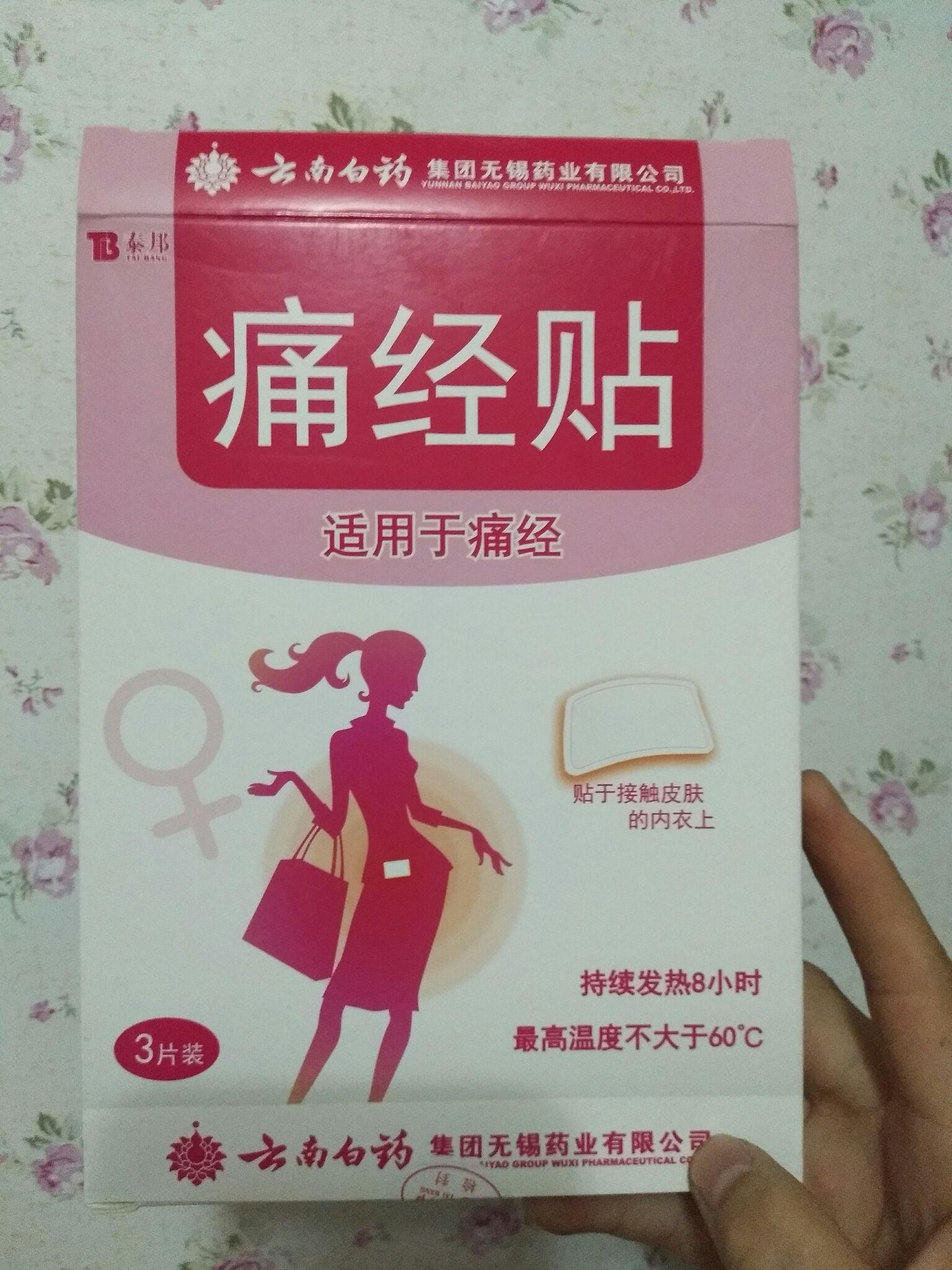 痛经贴治疗原发性痛经的原理是什么?有没有副作用?