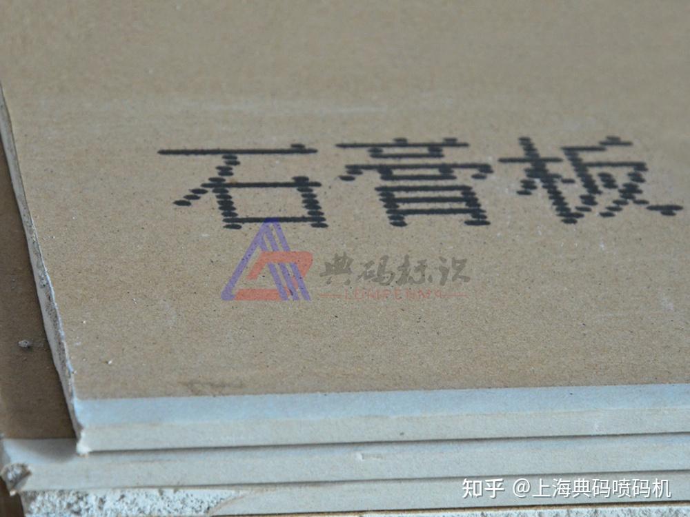 石膏板产线粉尘那么大,有些喷码机反而越用越顺,秘诀是什么?