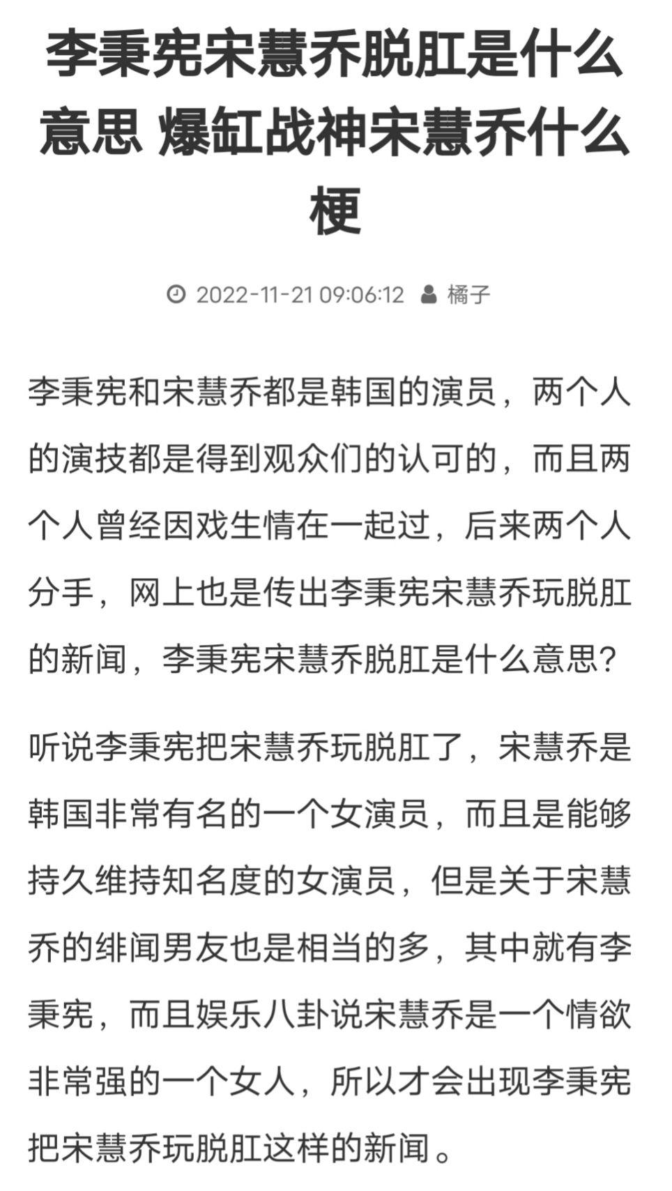 李秉宪宋慧乔爆缸事件图片