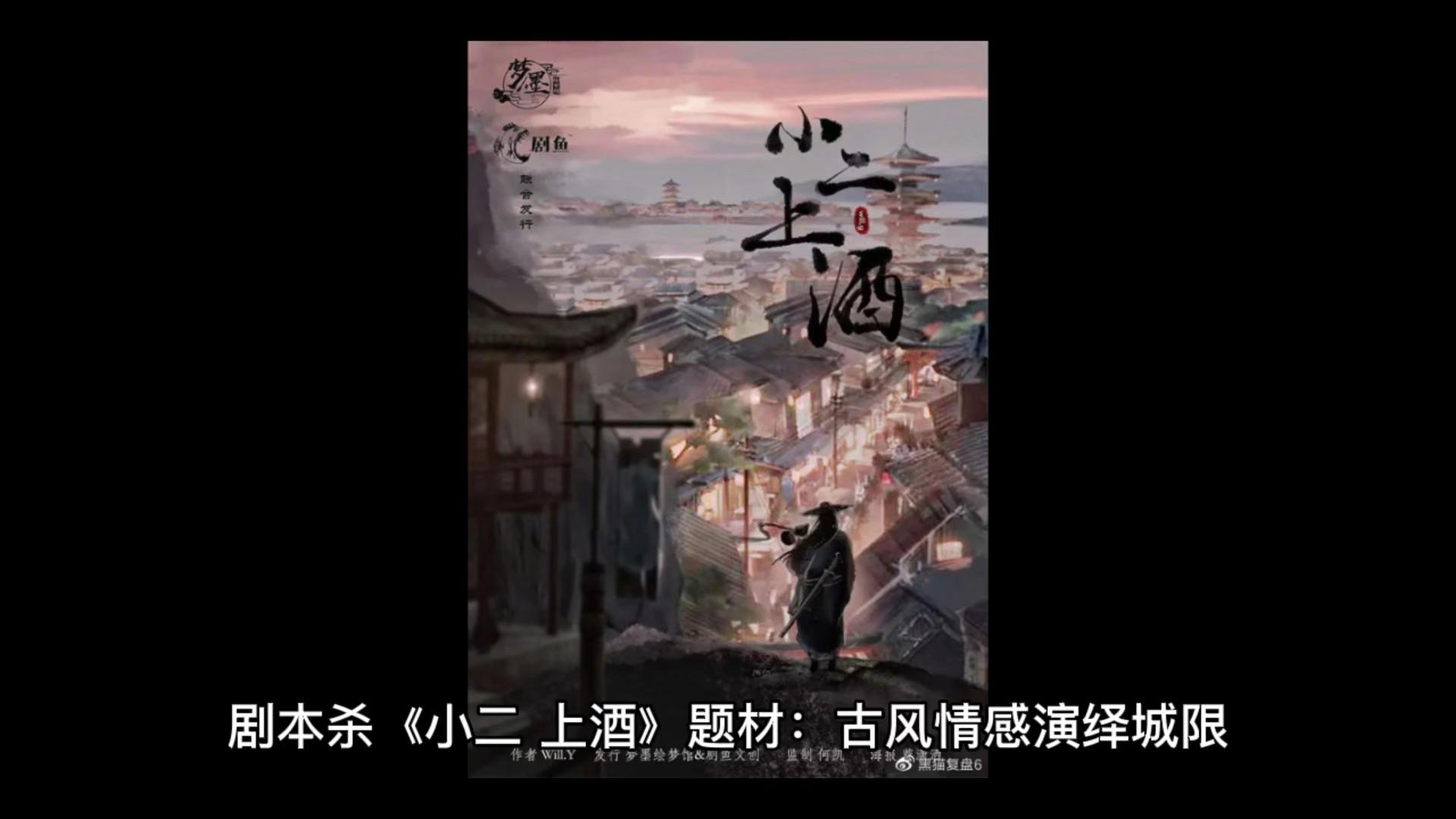 小二上酒复盘测评