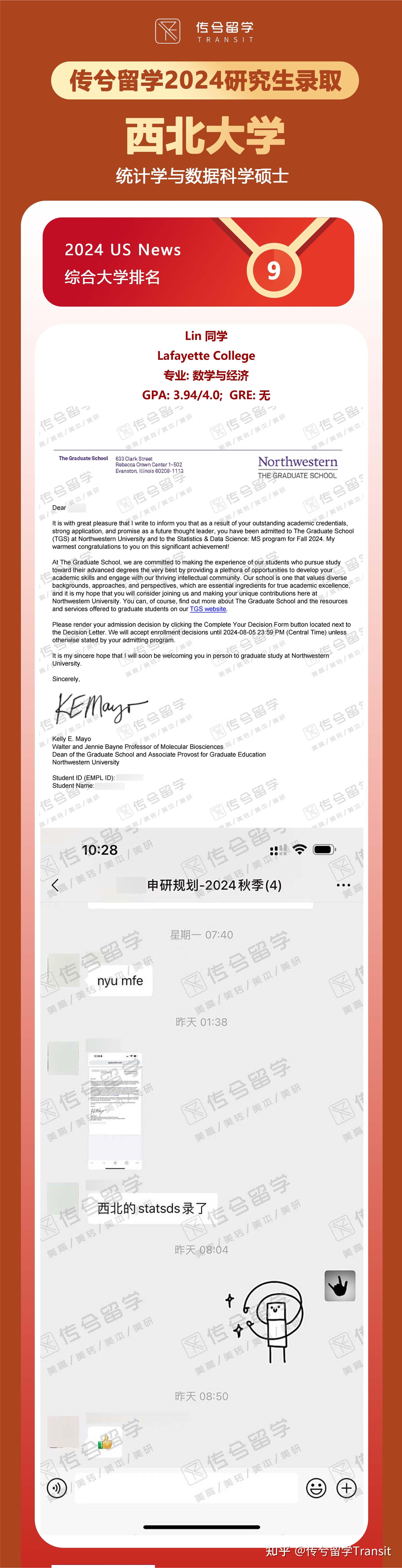 美国西北大学留学申请