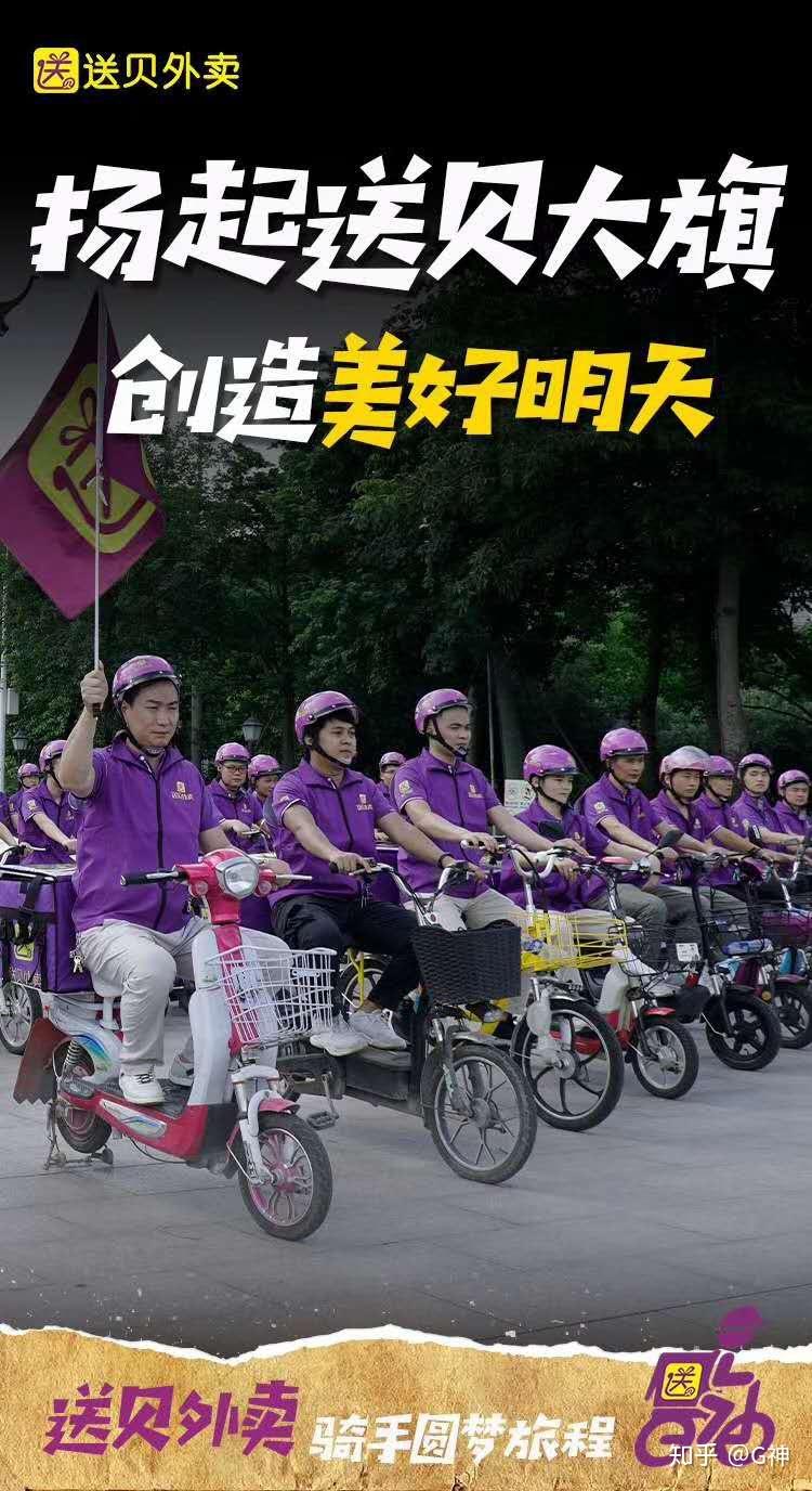 送贝外卖:新一代外卖平台“啥都能送” - 知乎