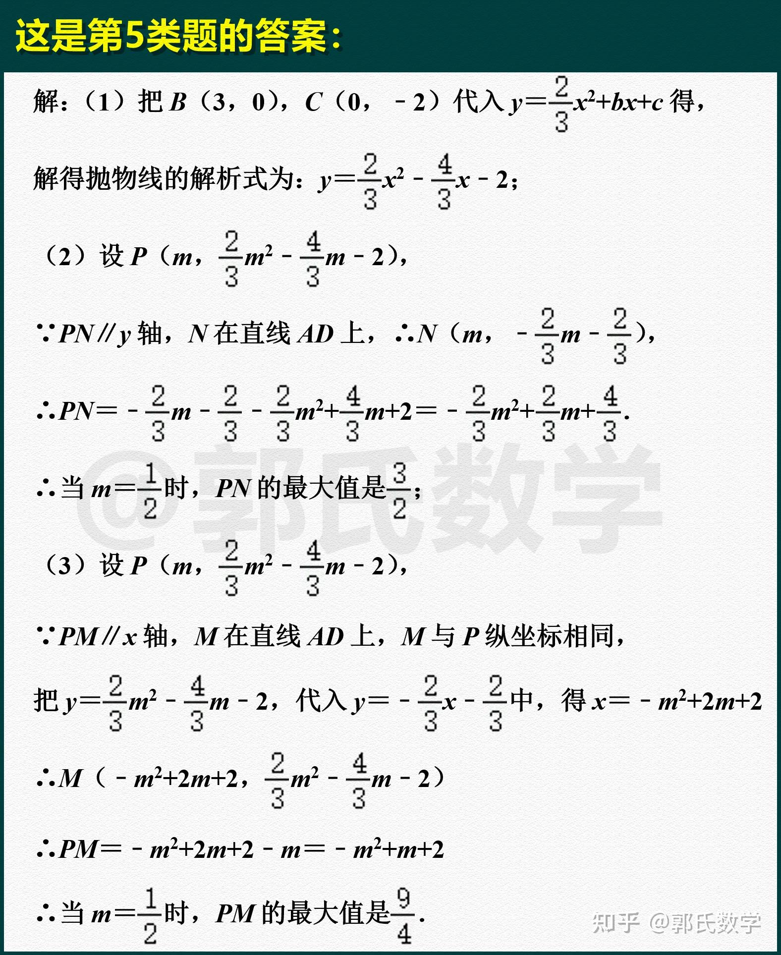 初中数学题最后一道难题总是要点拨才能写出来怎么办? - 知乎