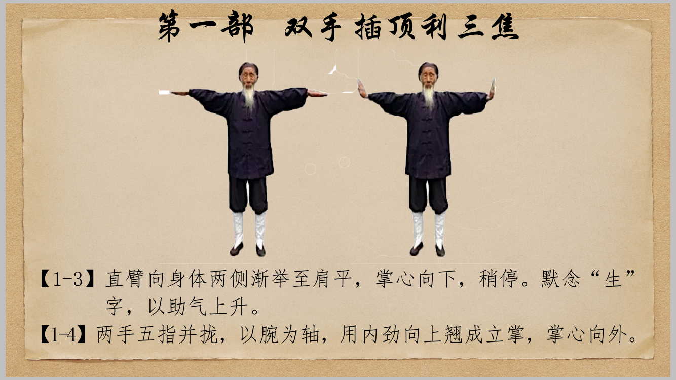 张至顺道爷的八部金刚功第一部就有生长化收藏五字诀何解