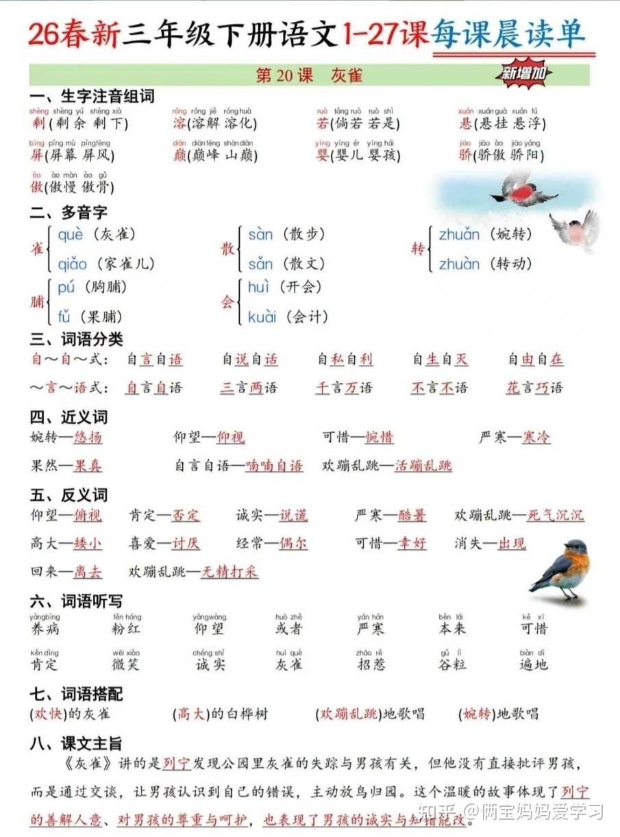 26春新三年级下册语文全册1-27课每课晨读单(电子版可打印) - 知乎