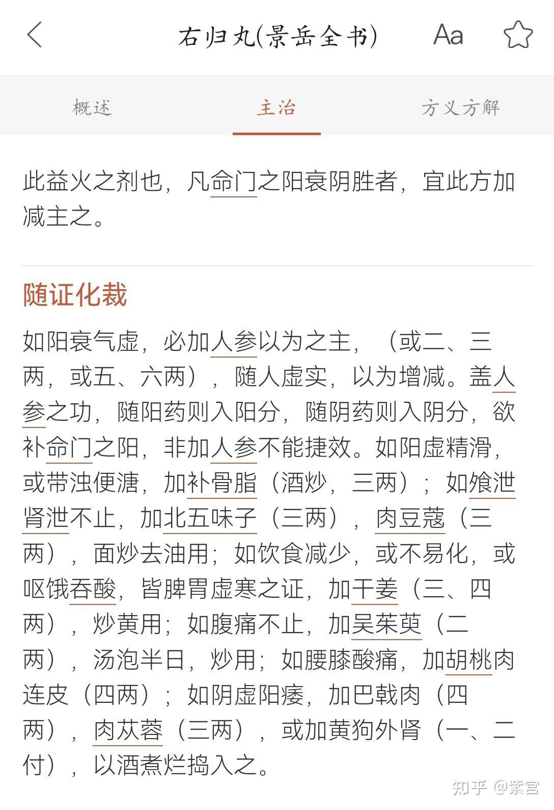 仲景左归丸和右归丸在配方上有何异同?