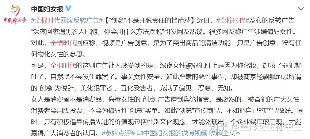 如何看待全棉时代广告被指侮辱女性其回应称为广告创意