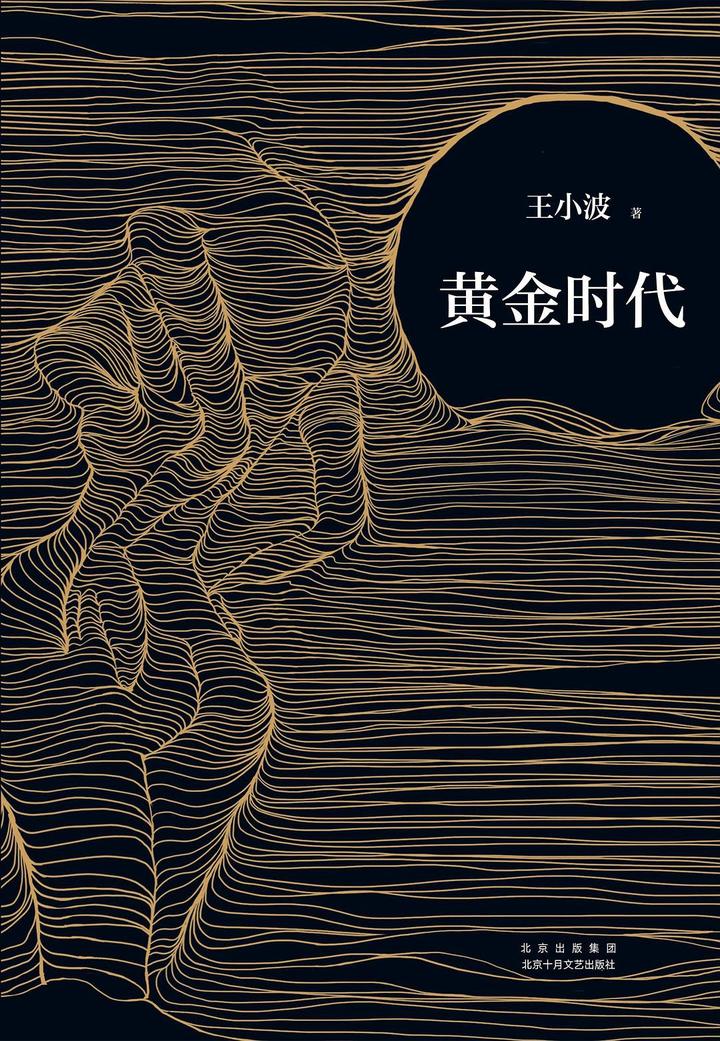 《黄金时代》：关于王二和陈清扬的爱情 - 知乎