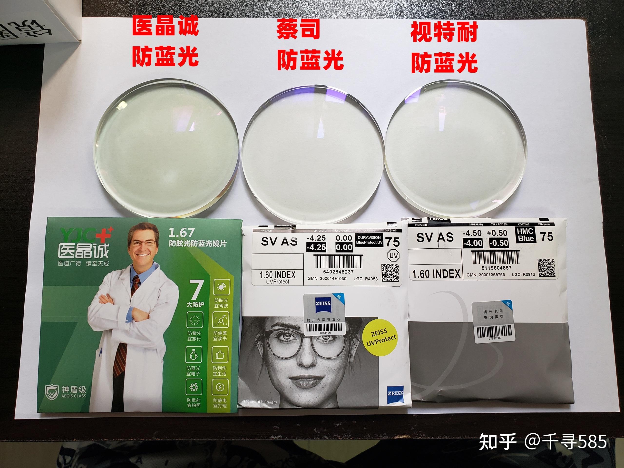 蔡司防蓝光镜片和依视路a4哪个好? 