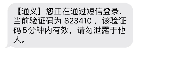 短信验证码总是发送失败怎么回事 短信验证码总是发送失败怎么回事