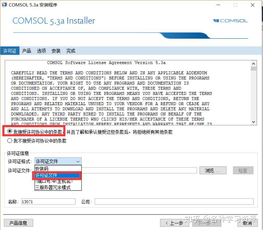 COMSOL Multiphysics 5.3 软件安装教程 - 知乎