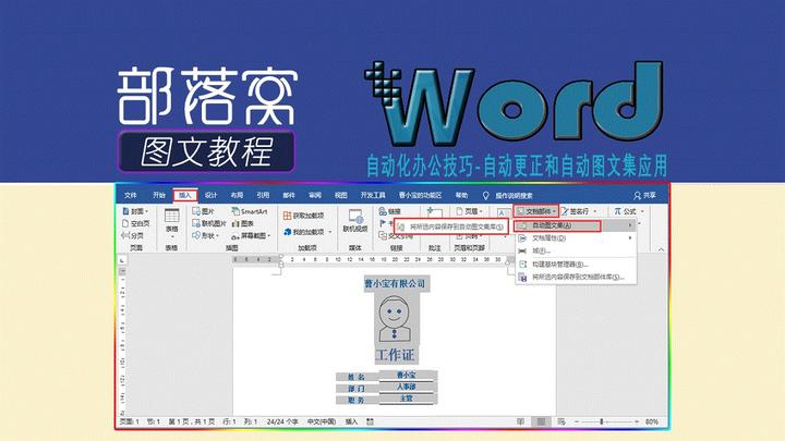 word自动化办公技巧:自动更正和自动图文集应用 - 知乎