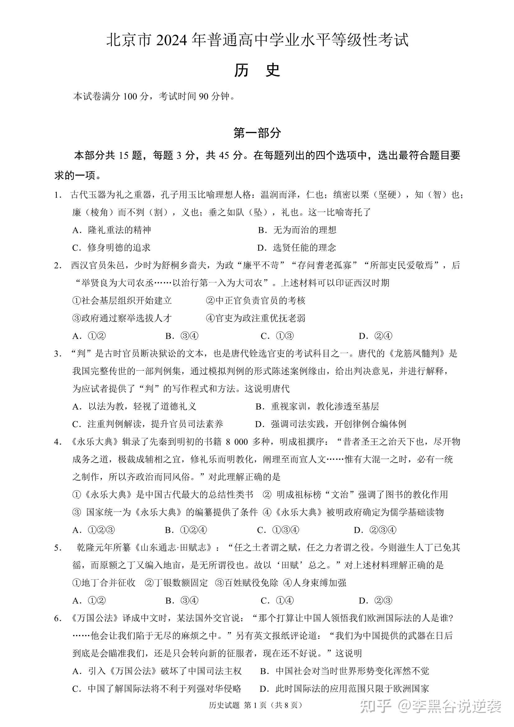 如何评价2021北京高考历史考卷