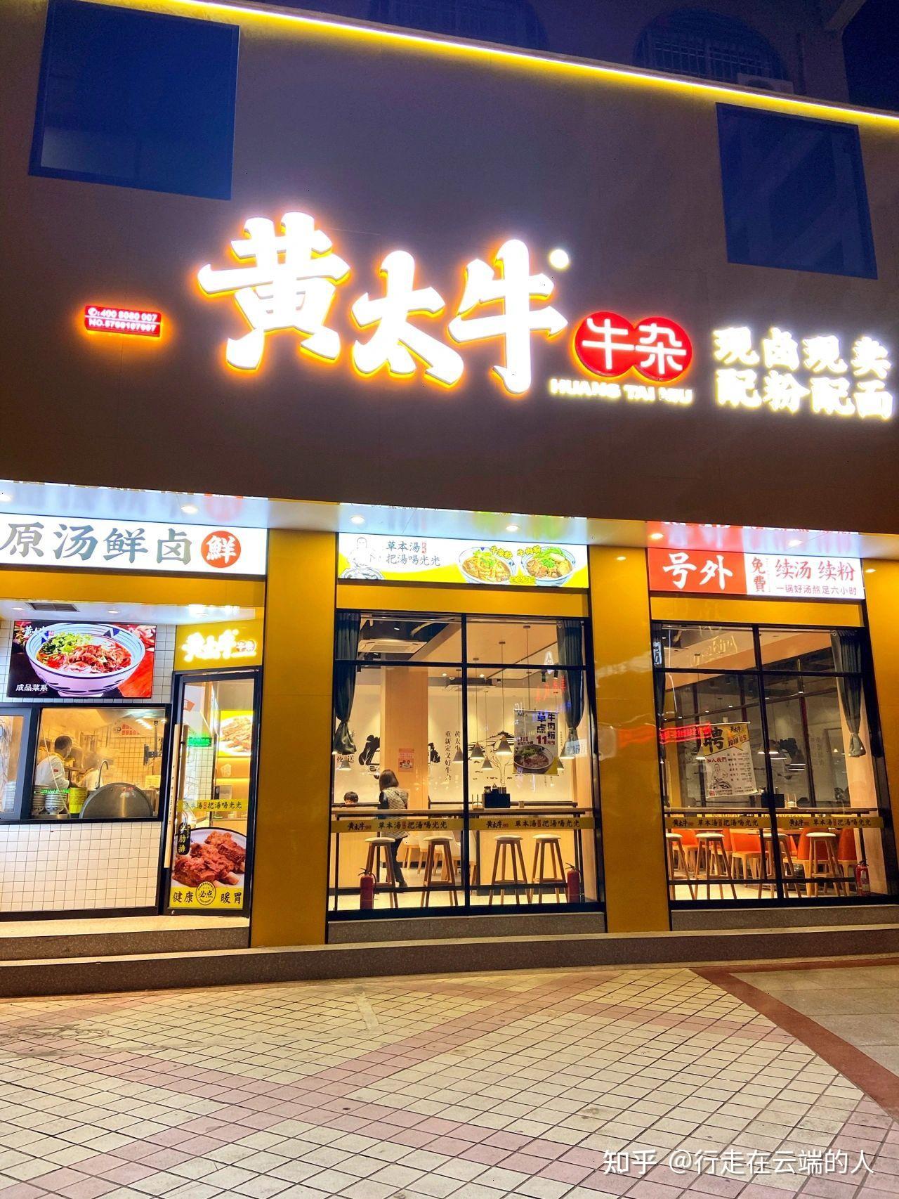 黄太牛牛杂面温州总店图片