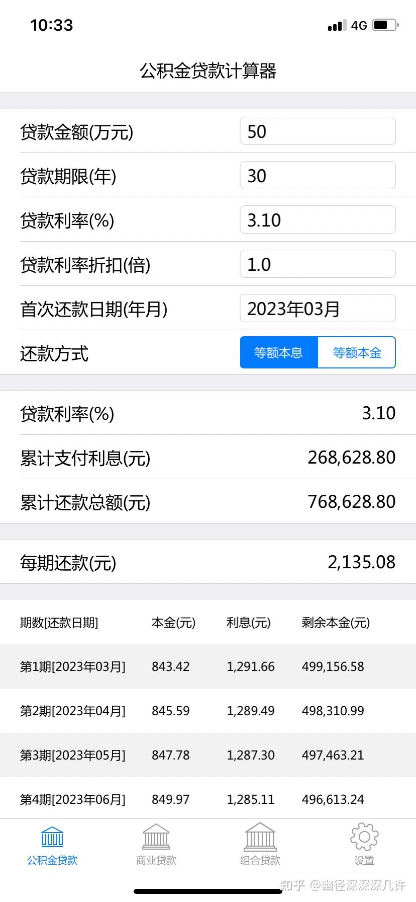 在银行存款50万和公积金贷款50万哪个划算？ - 知乎