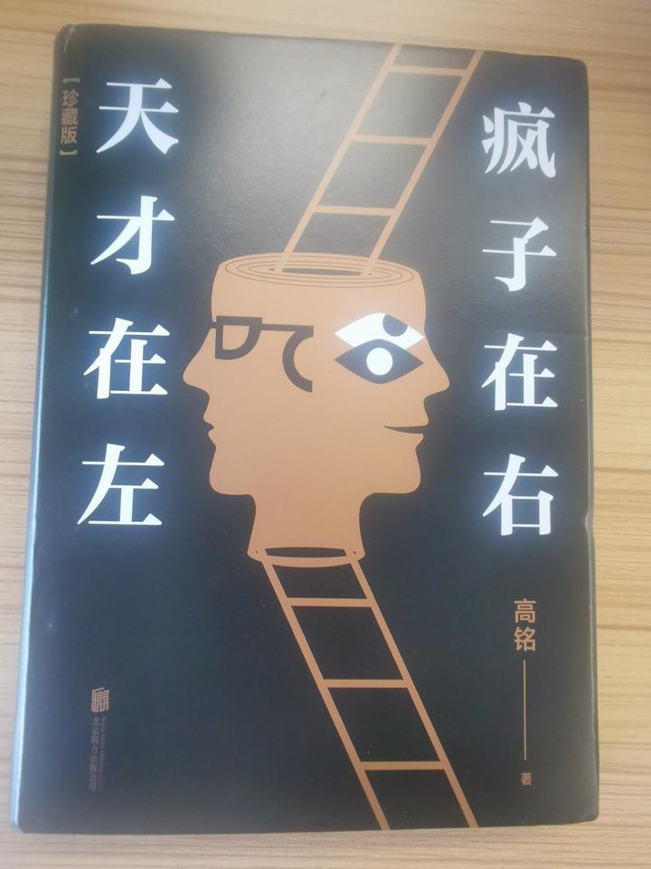 你要么是天才，要么是疯子 - 知乎