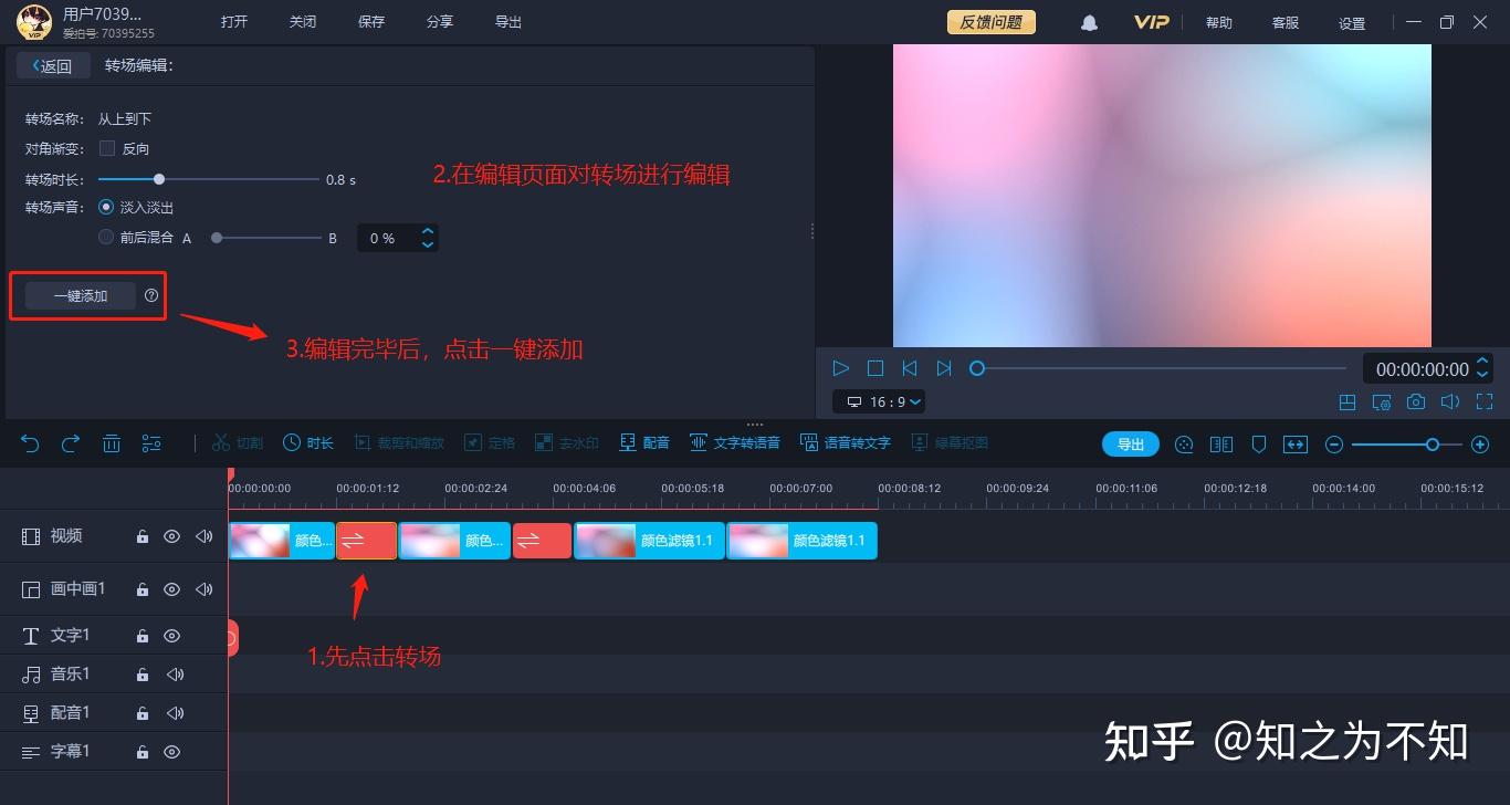 视频剪辑一键添加转场怎么操作？学会了剪辑效率翻倍 - 知乎