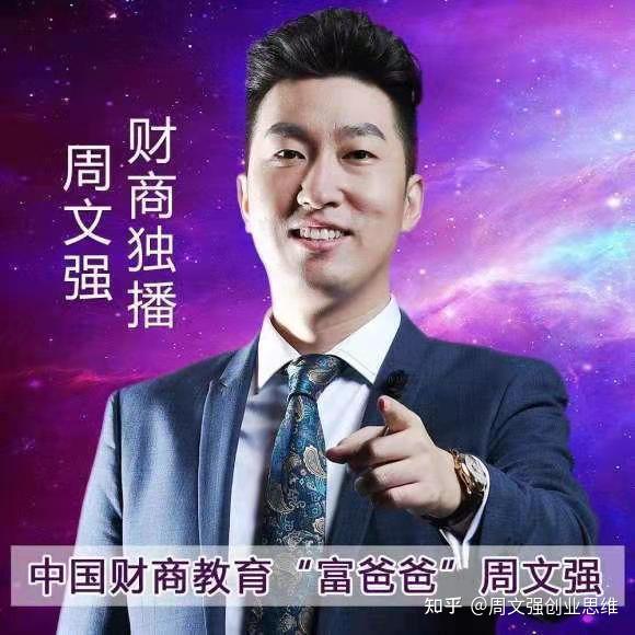周文强4天课程报名学费?2800贵吗?周文强四天课程多少钱?周文强线下课程怎么报名?周文强课程价目表 周文强财商课程怎么报名?线上报名渠道在 ...