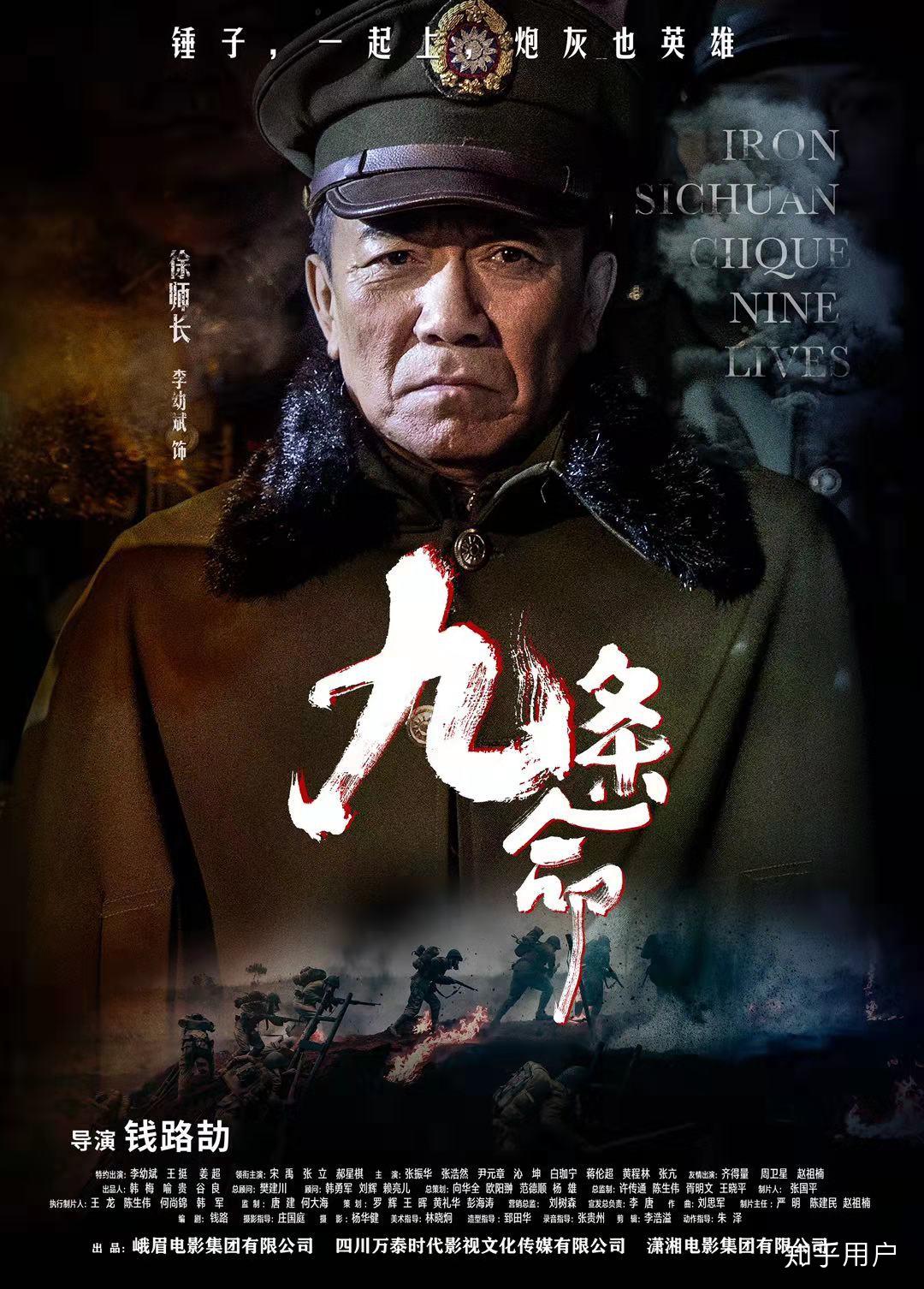 《九条命》电影的海报透露了哪些信息? - 知乎
