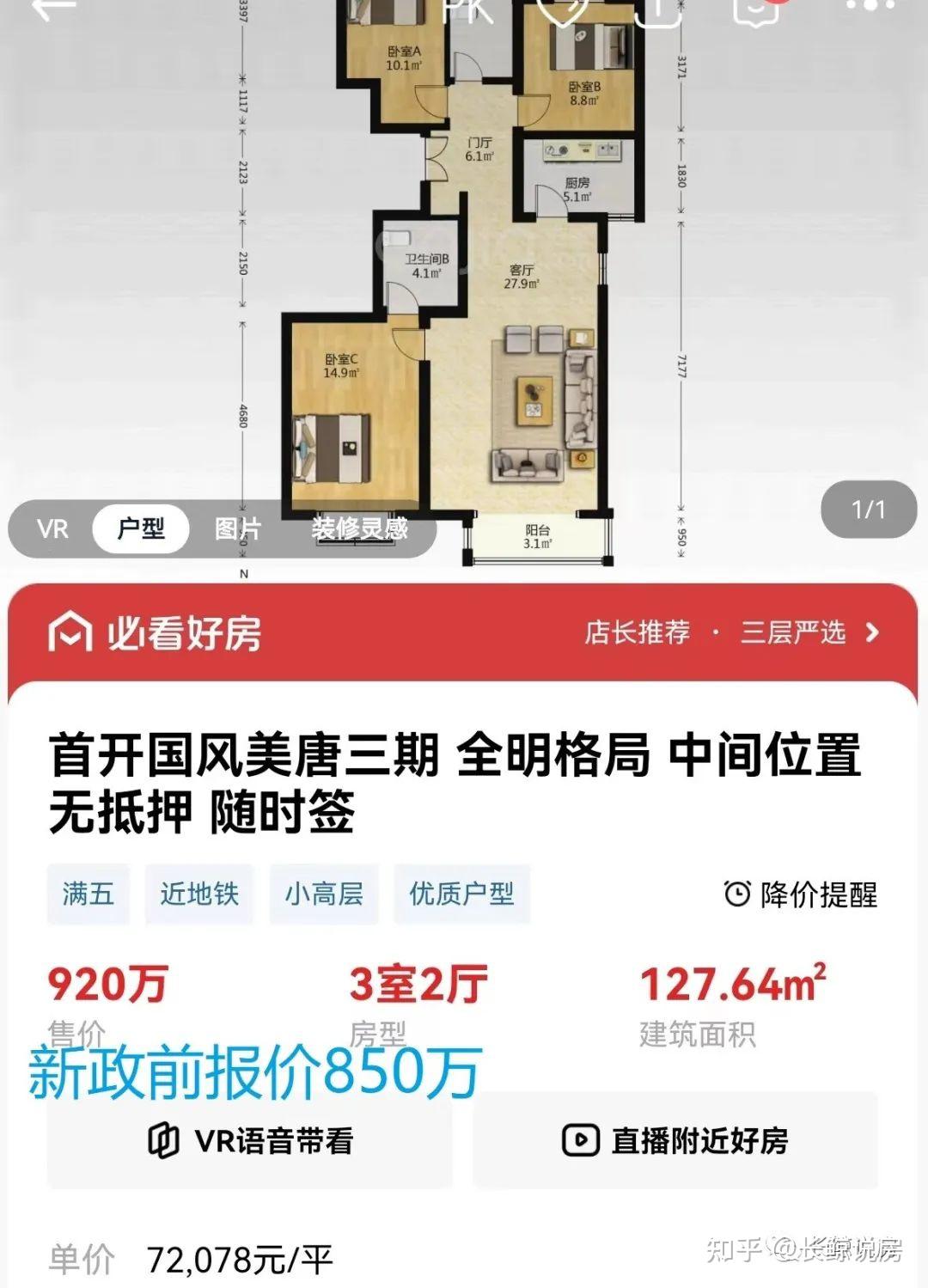 北京楼市,卖房人开始涨价了 - 知乎