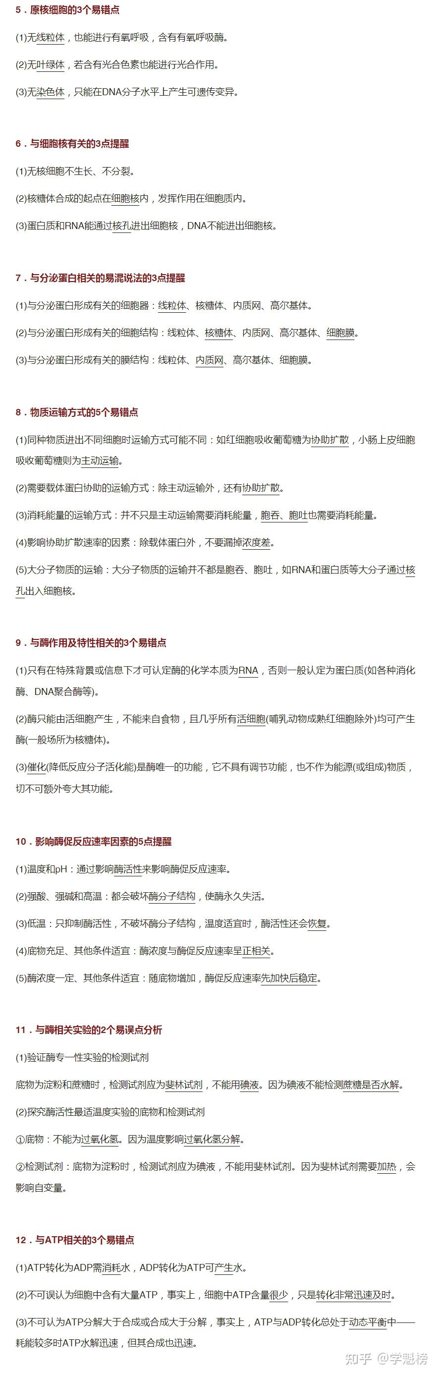 实用干货 | 高中生物易错点整理&常见错误分析 - 知乎