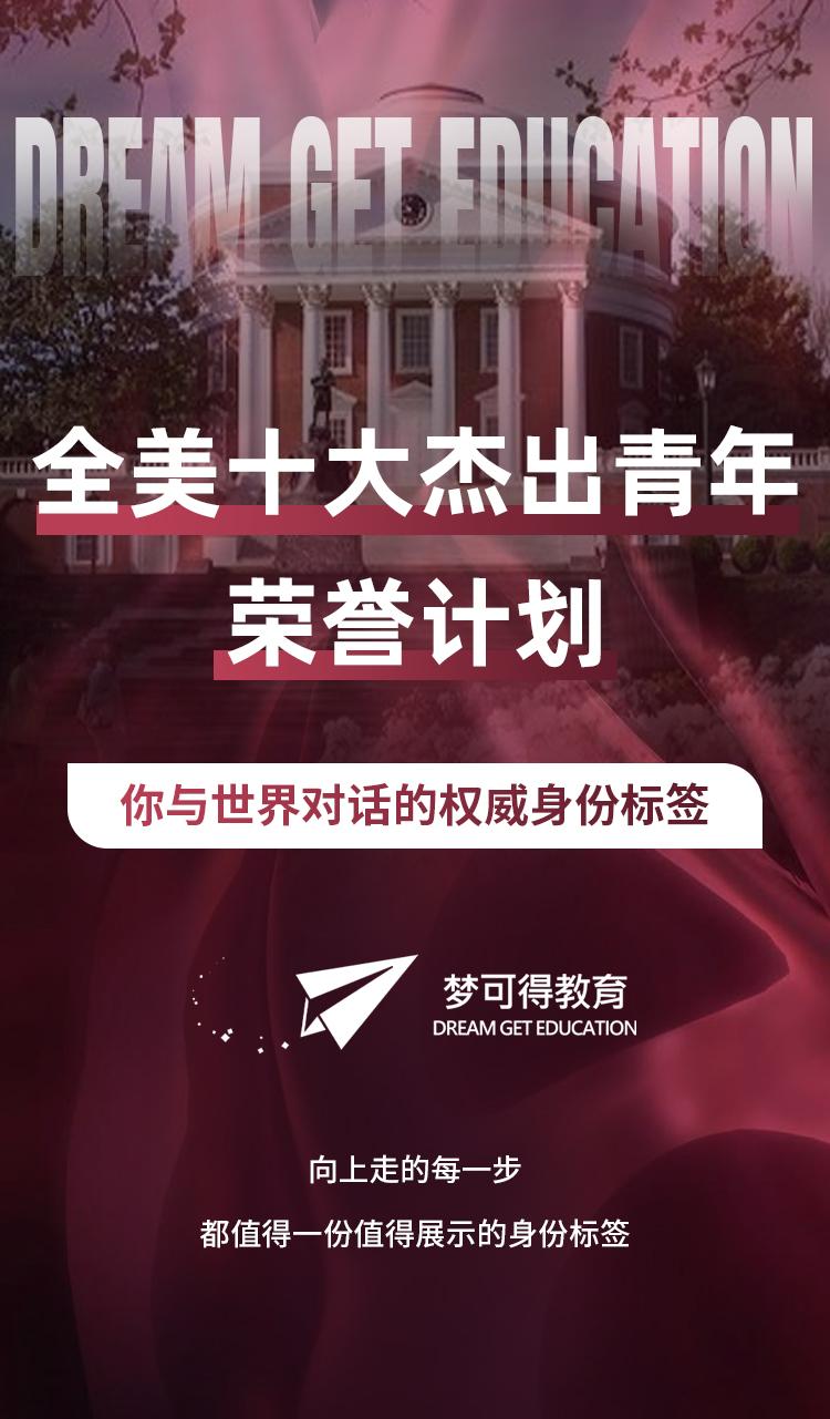 真正一席难求？全美十大杰出青年荣誉计划，青年影响力的最高象征 - 知乎