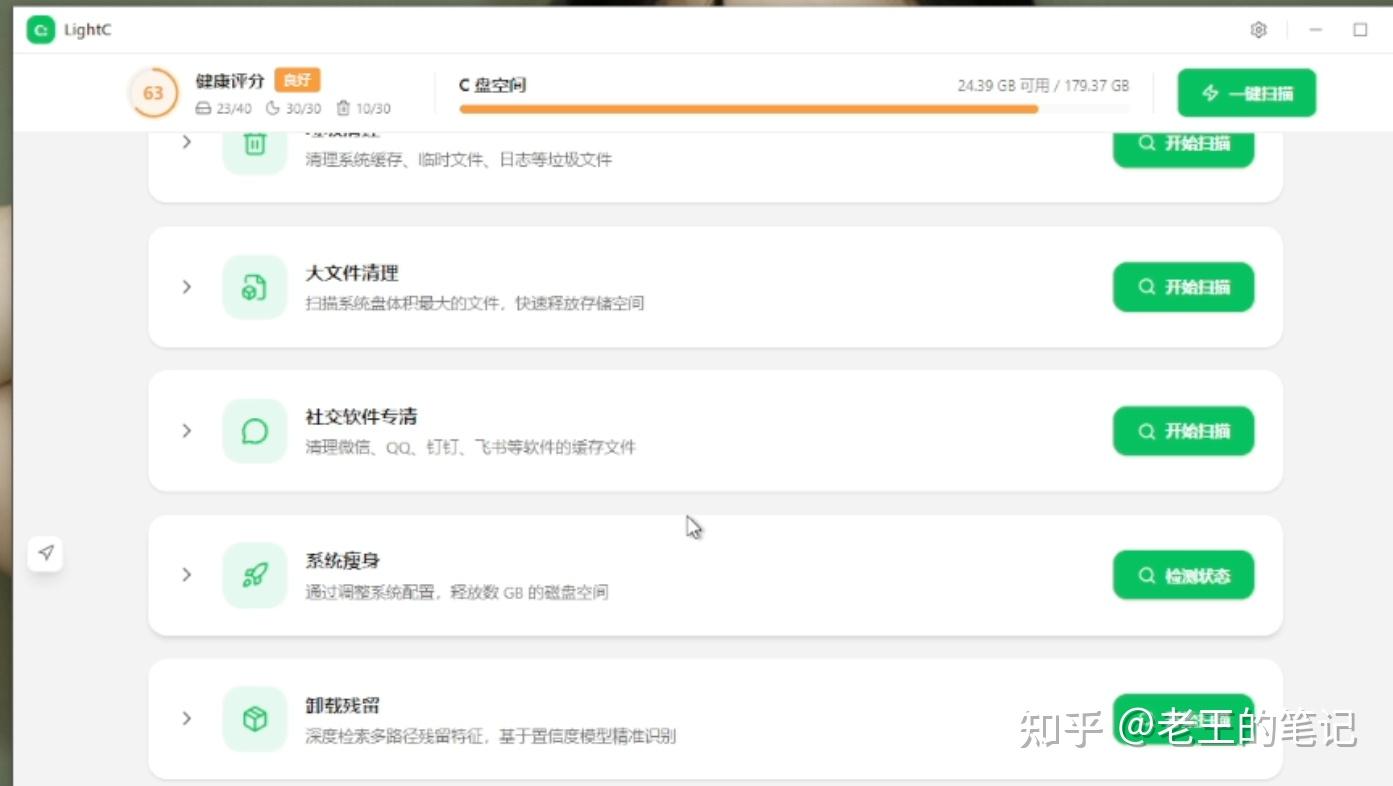 免费的C盘清理工具,扫描垃圾+卸载残留一键搞定,Win10/11用户都能轻松上手 LiteC