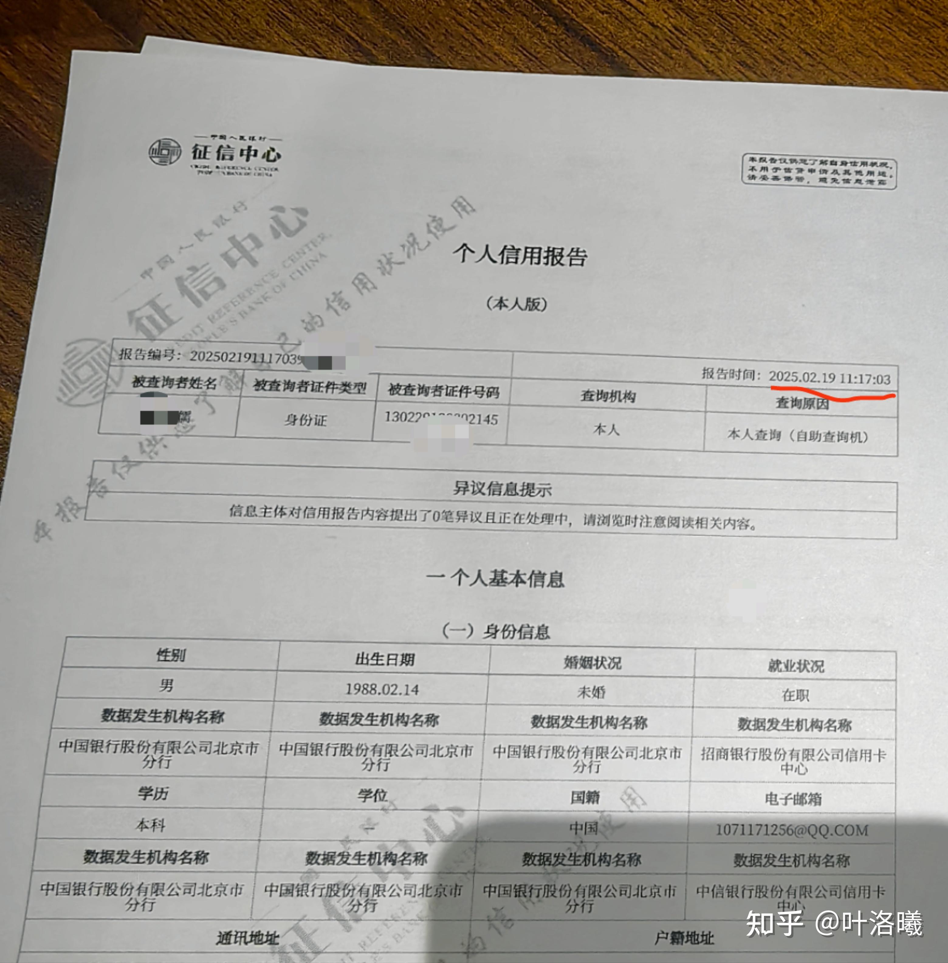 个人查自己征信有影响吗? - 知乎