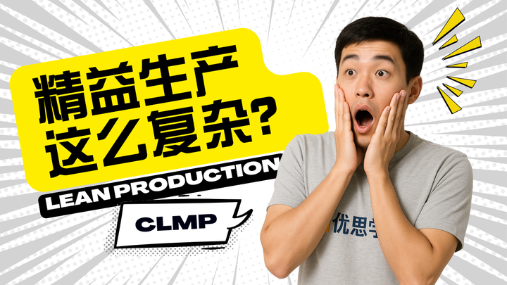 优思学院|精益生产这么复杂?其实六大核心特征就够了!