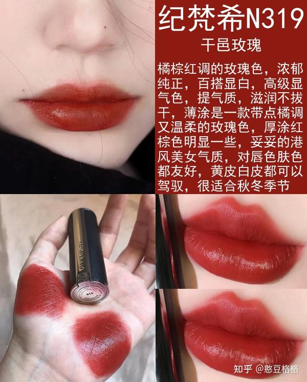 纪梵希的口红系列中,哪些颜色具有代表性?