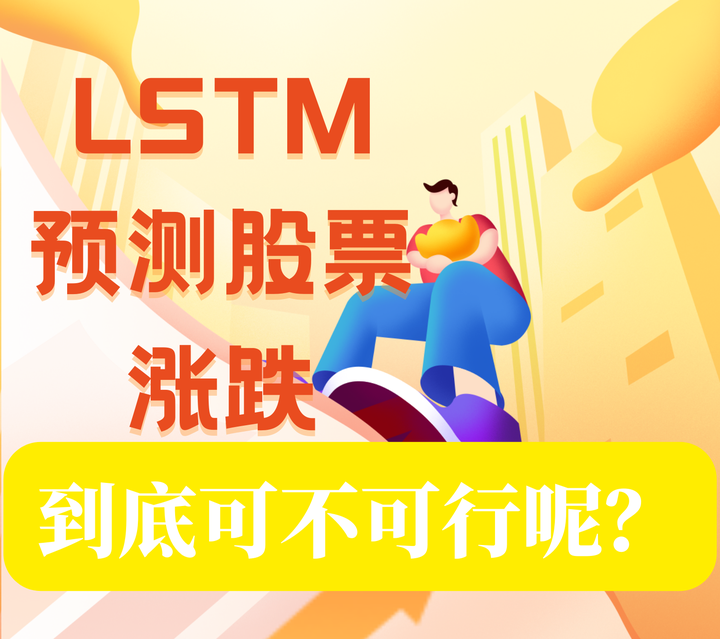  lstm 