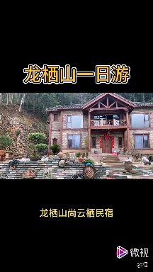 将乐龙栖山民宿图片