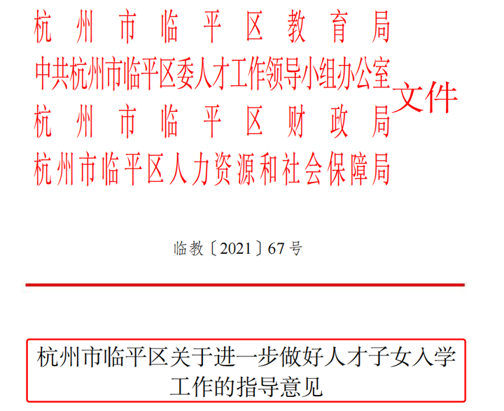 从这份文件一窥“A-E类人才子女的入学政策”,同时深感中文的“博大精深” - 知乎