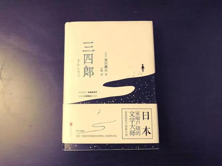 三四郎 书籍 知乎 三四郎 书籍 知乎
