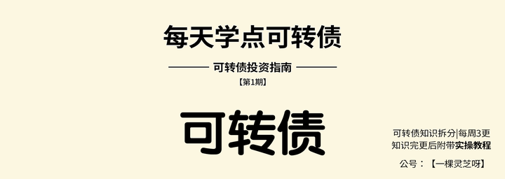 【可转债投资知识04】 一个例子看懂①强制赎回(拆分知识点) - 知乎