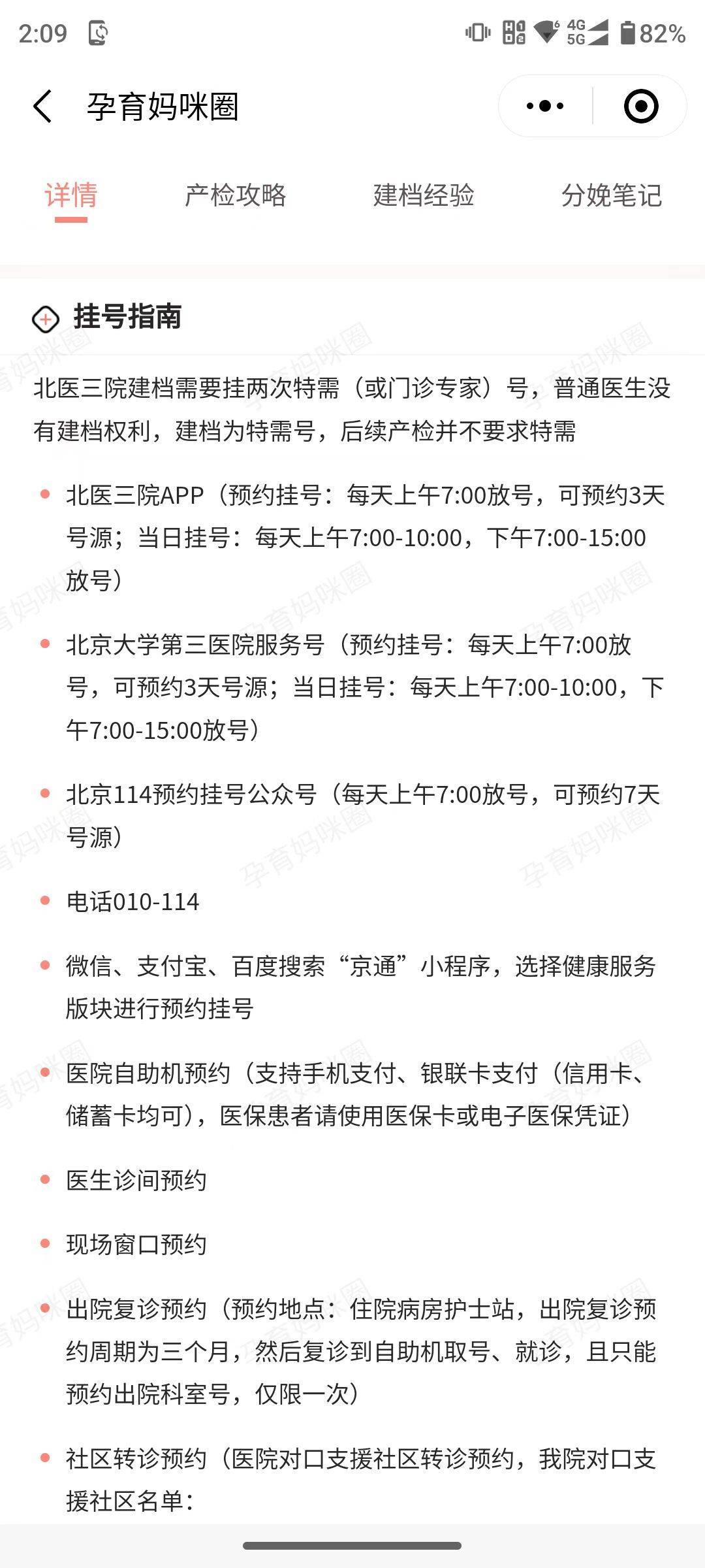 包含北医三院、朝阳区黄牛号贩子挂号，你不知道找谁请联系我的词条
