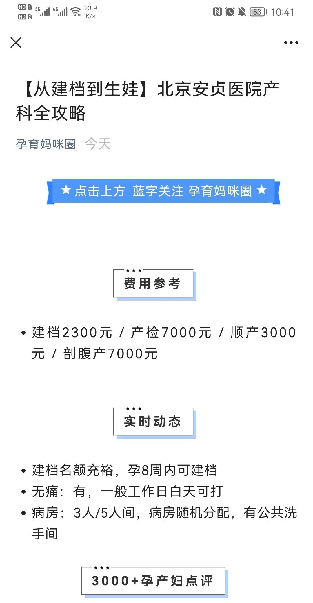 首都医科大学附属安贞医院